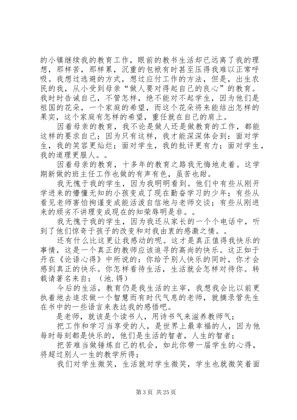 不做教书匠心得体会_第3页