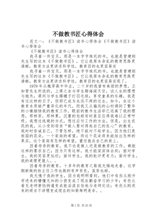 不做教书匠心得体会