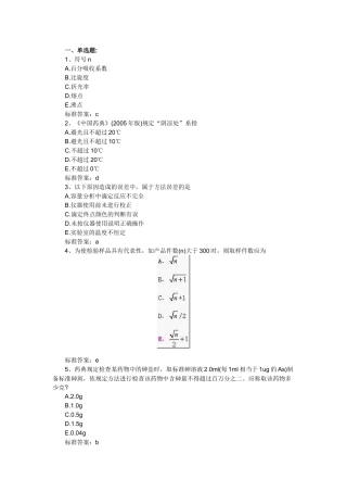 XX年执业药师考试药学专业一冲刺预测试题及答案