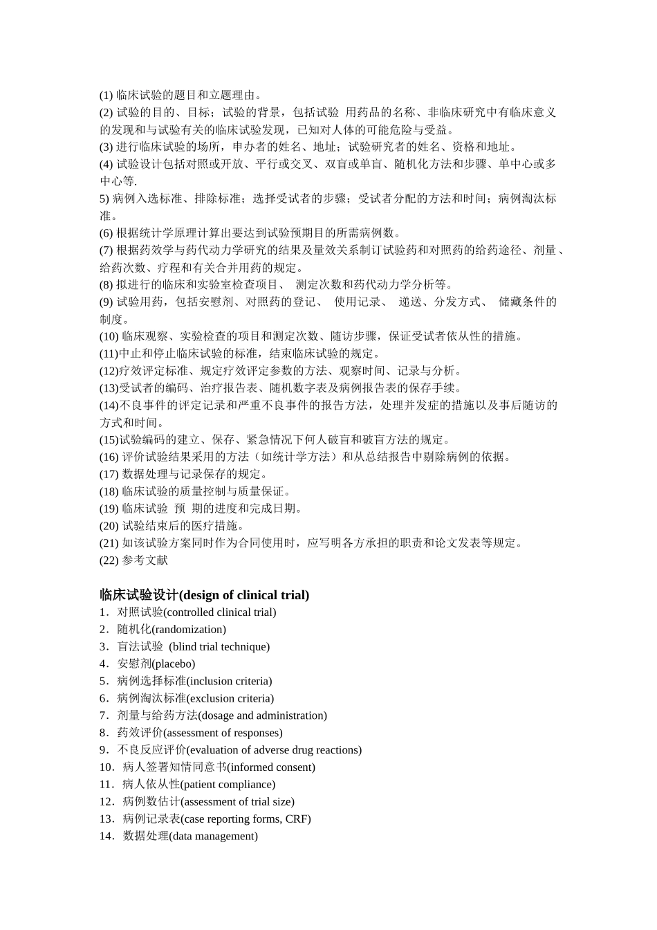 临床药理与临床试验_第2页