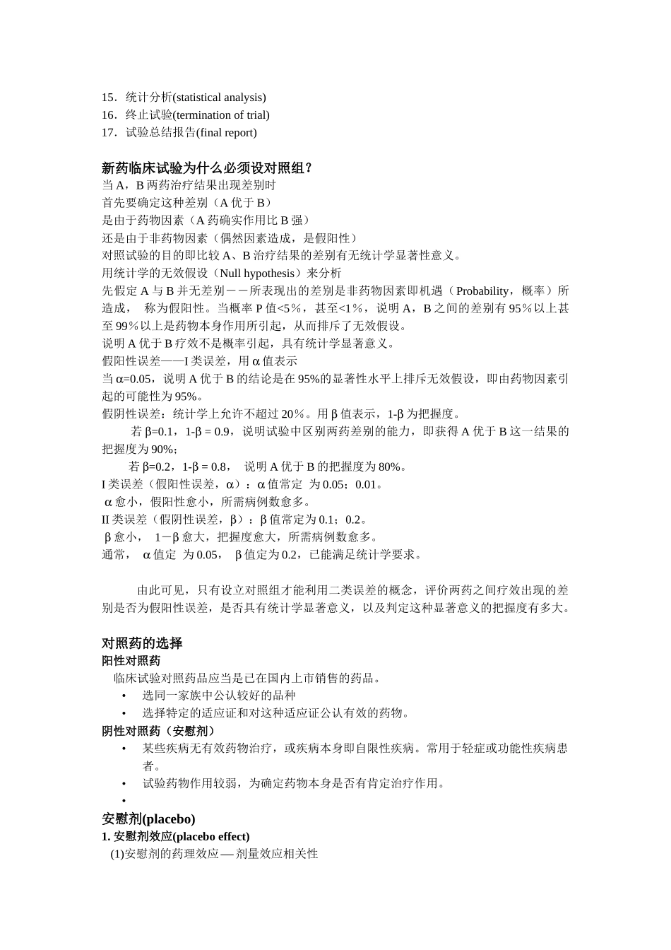 临床药理与临床试验_第3页