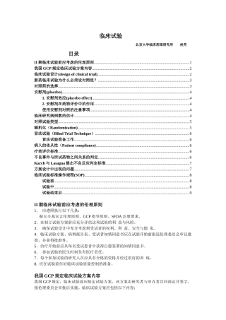 临床药理与临床试验