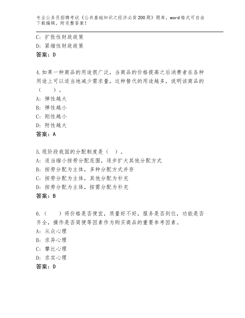 2024年广西壮族自治区八步区公务员招聘考试《公共基础知识之经济必背200题》通关秘籍题库及答案（最新）_第2页