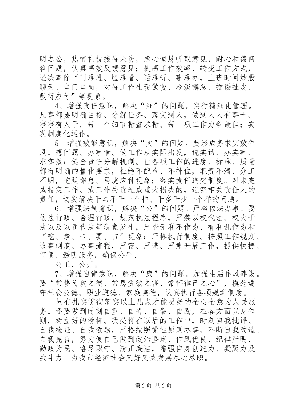 “三树一促”心得体会_第2页