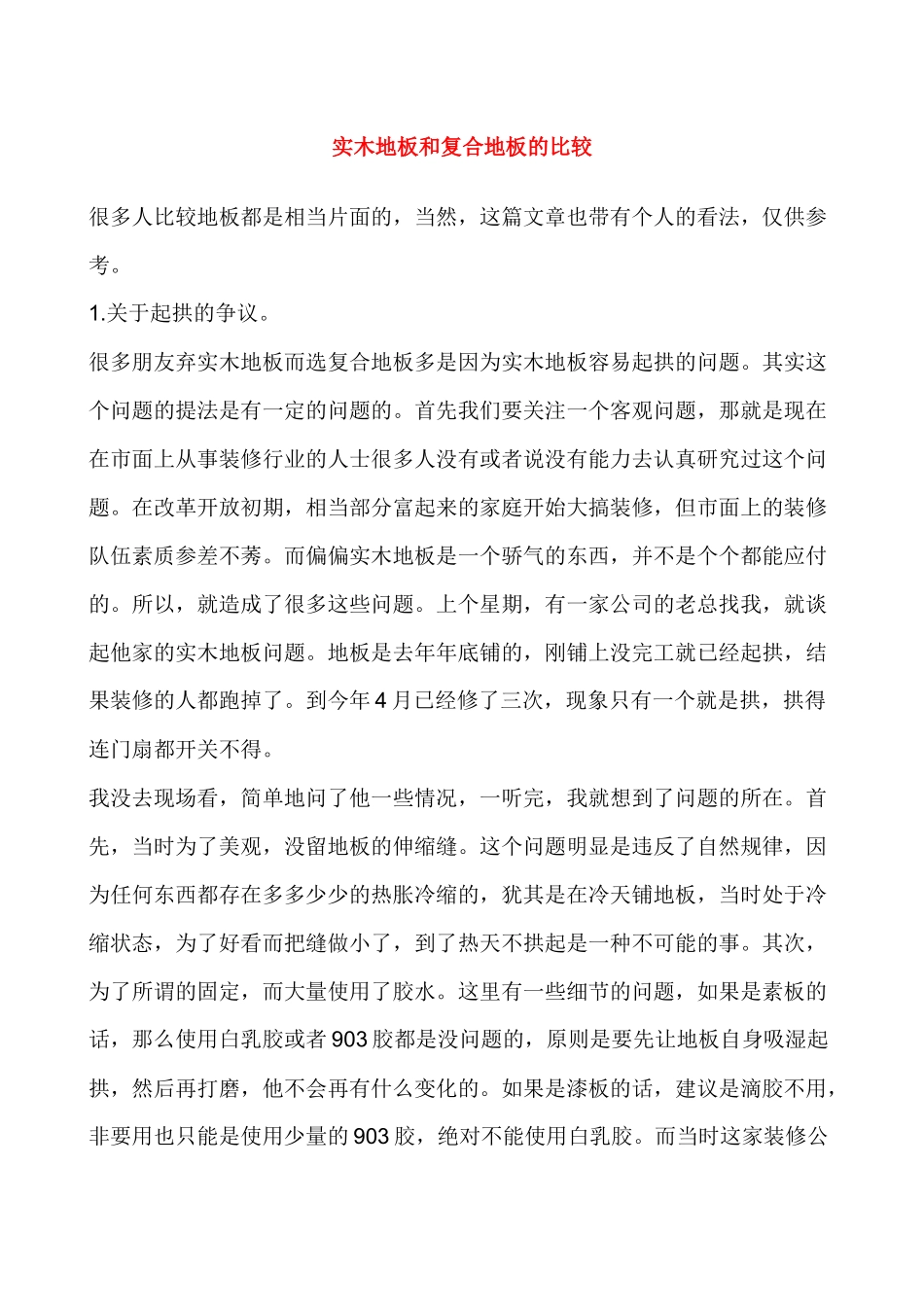 装修完全手册3-装修材料_第1页