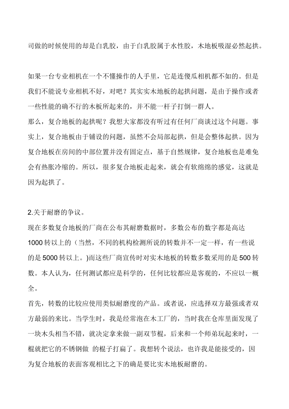 装修完全手册3-装修材料_第2页