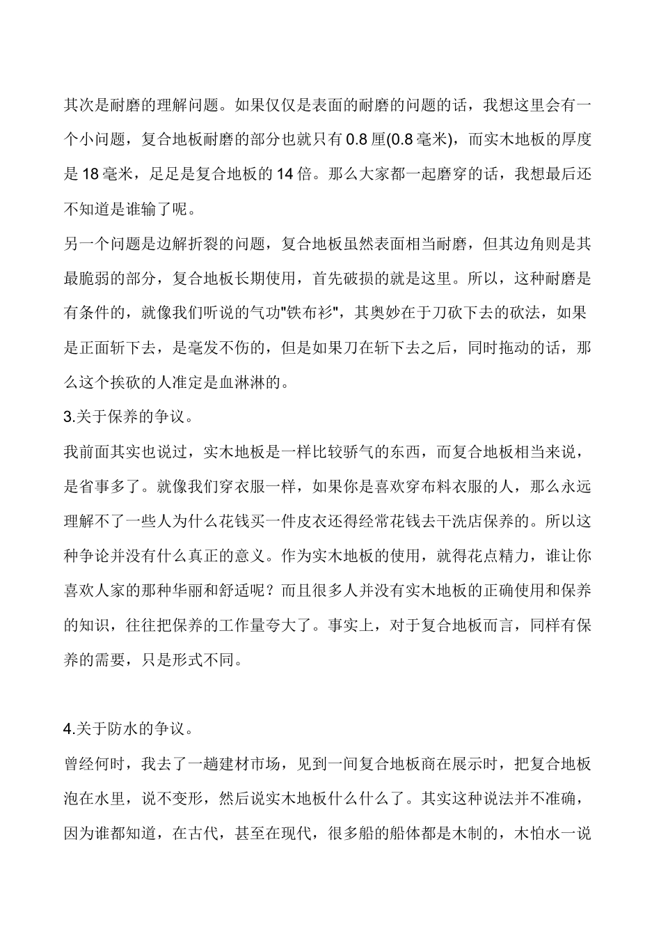 装修完全手册3-装修材料_第3页