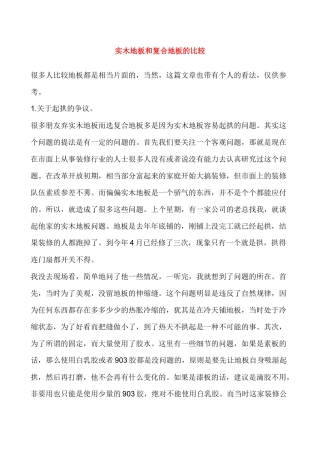 装修完全手册3-装修材料
