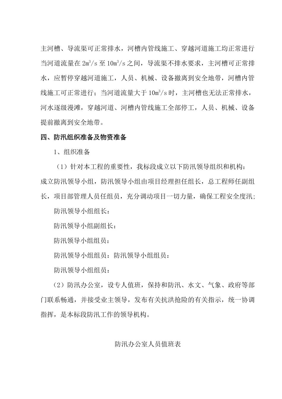水利防汛方案_第2页