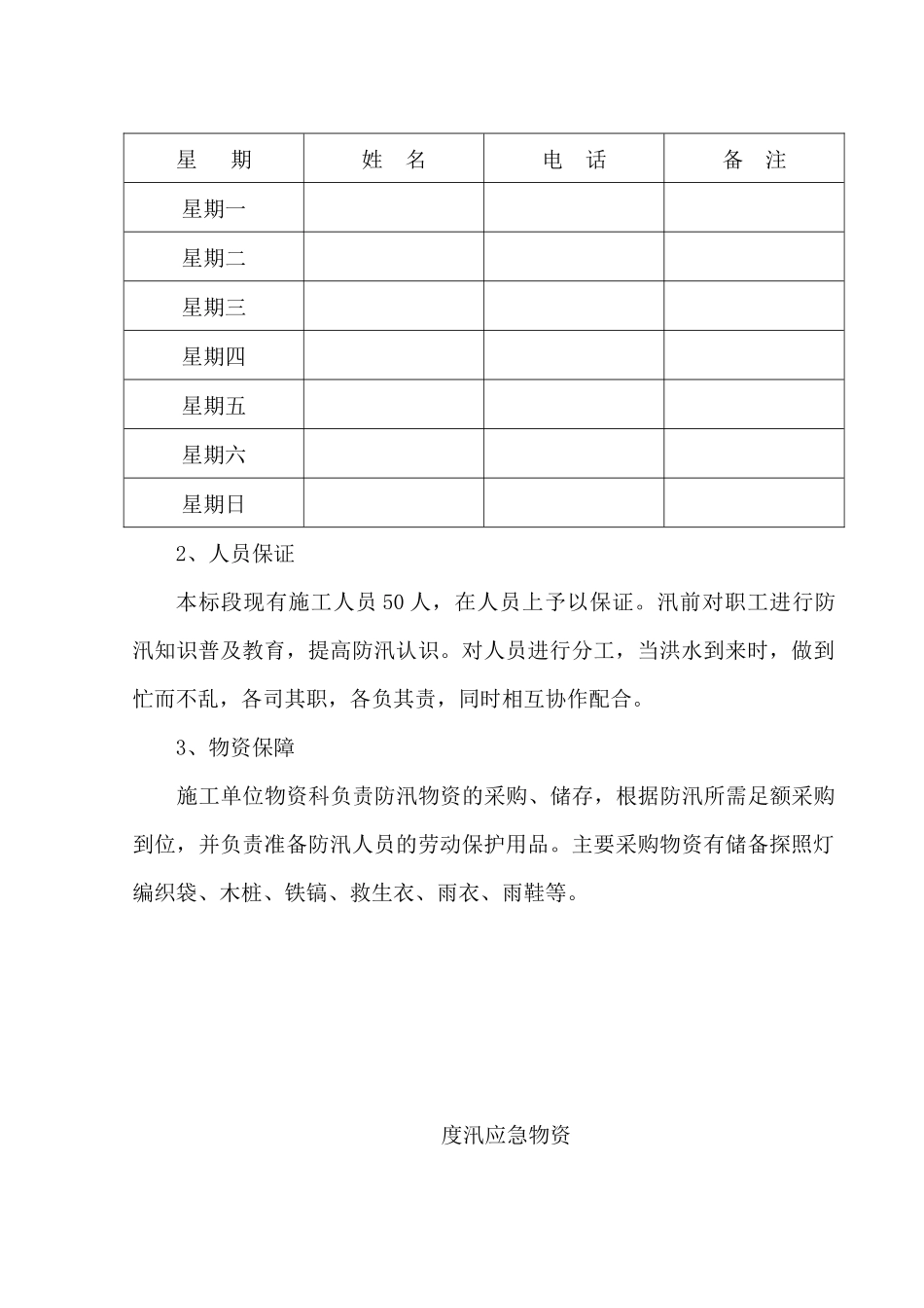 水利防汛方案_第3页