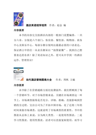 酒店英语现学现用
