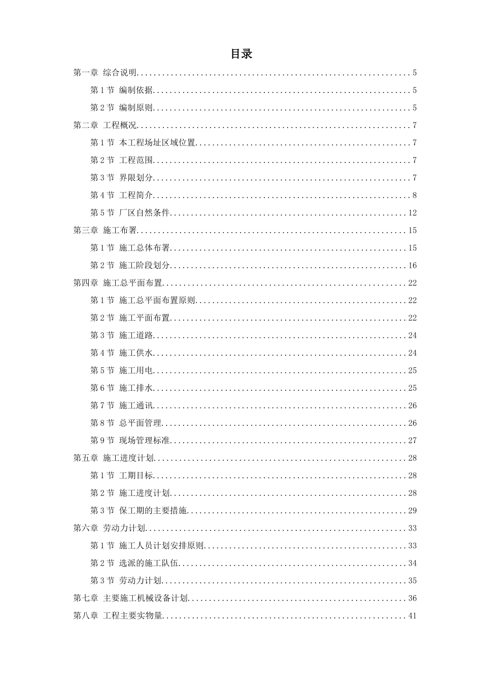 某公司大H型钢生产线烧结工程施工组织设计_第1页