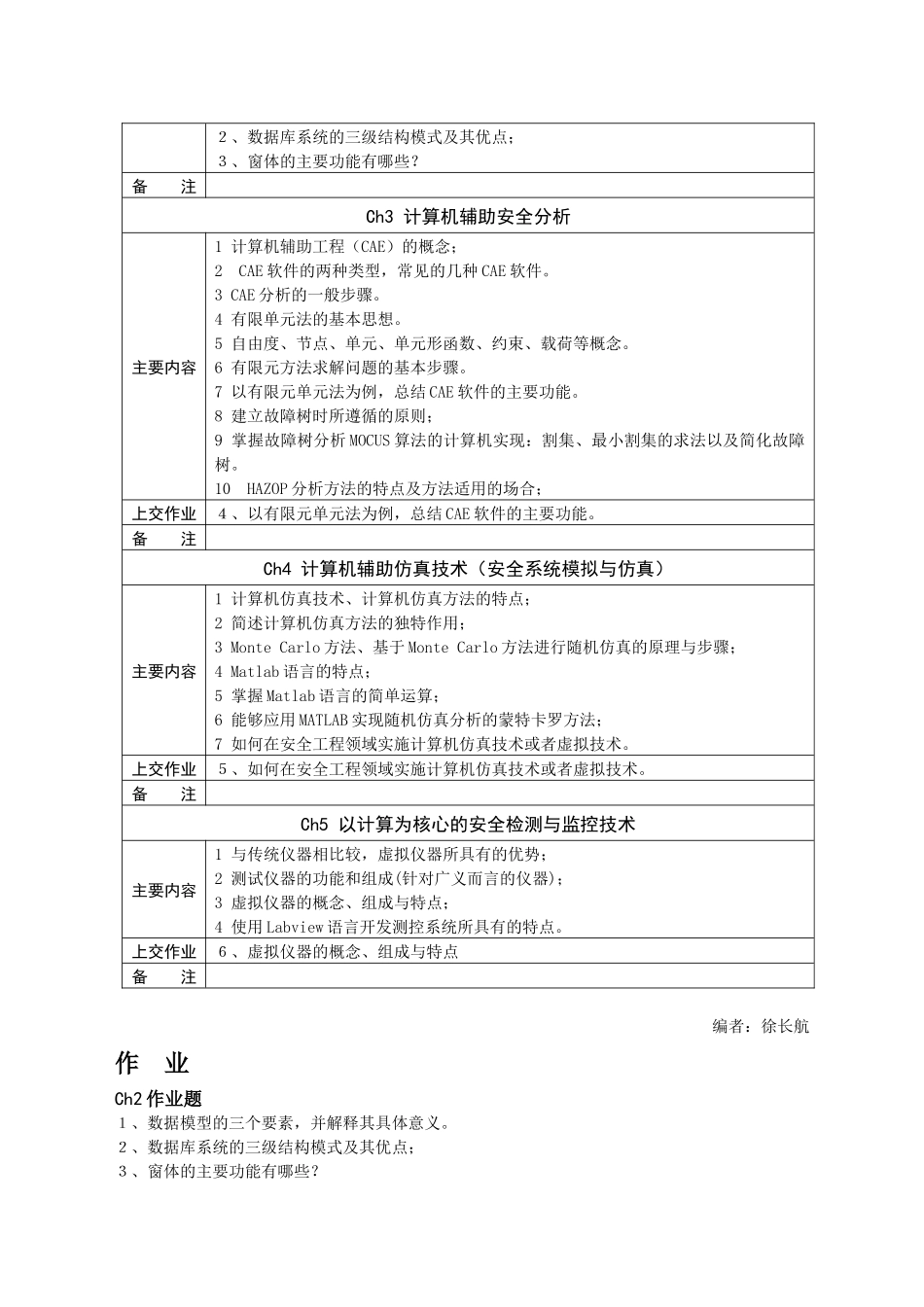计算机辅助安全工程课程教学(自学)基本要求_第2页