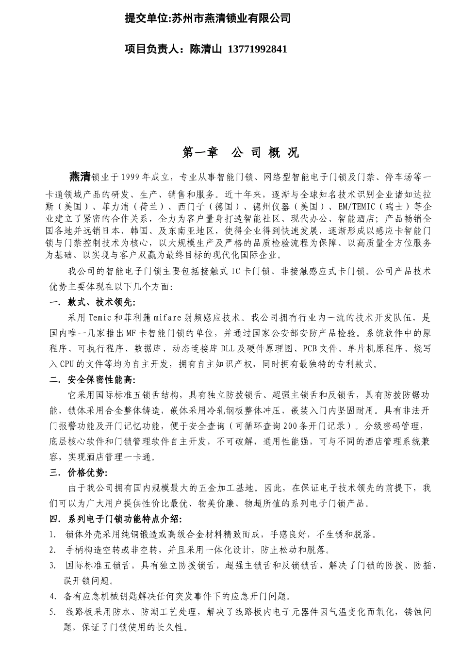 非接触式酒店管理系统方案(感应卡)_第2页