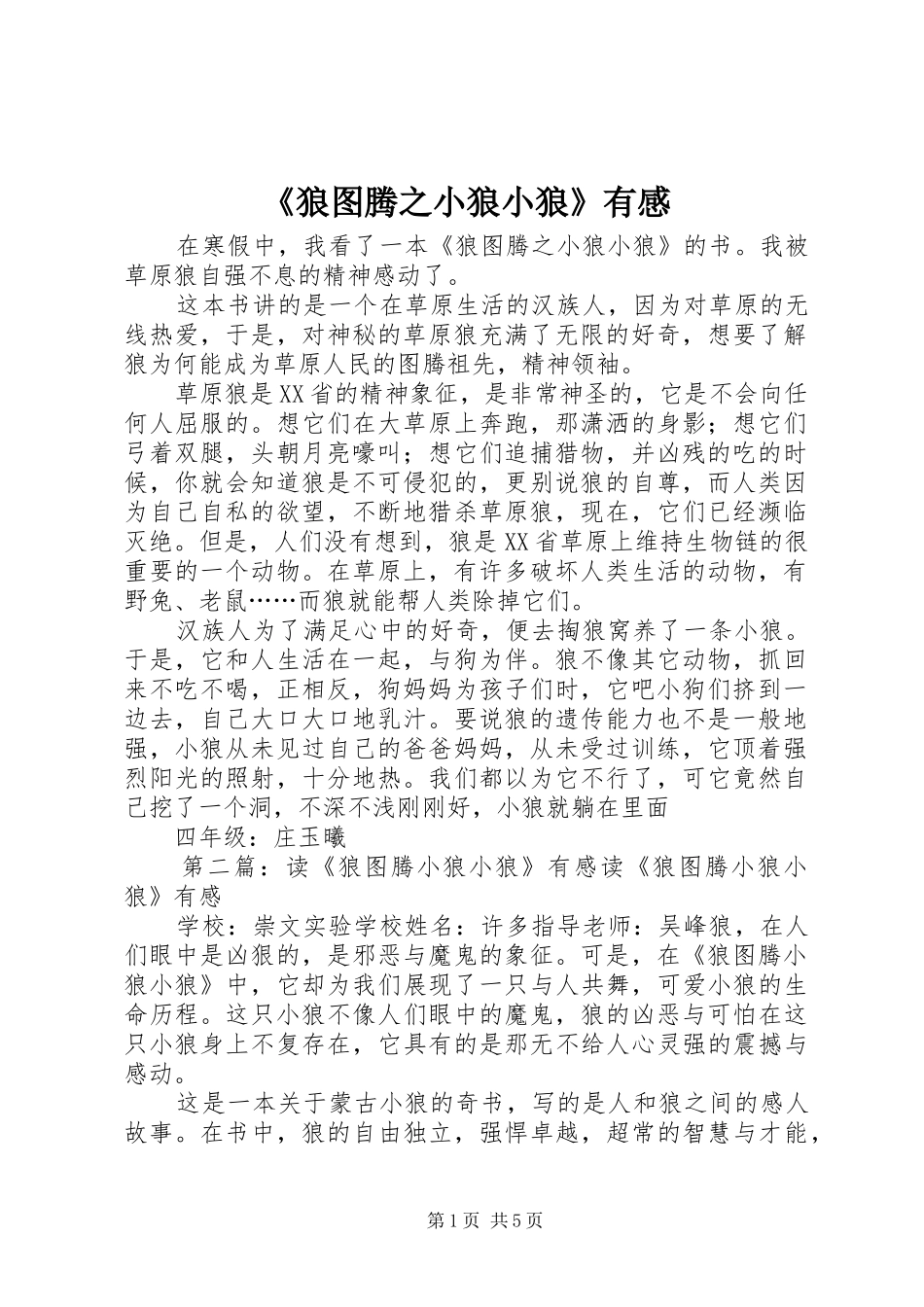 《狼图腾之小狼小狼》有感_第1页