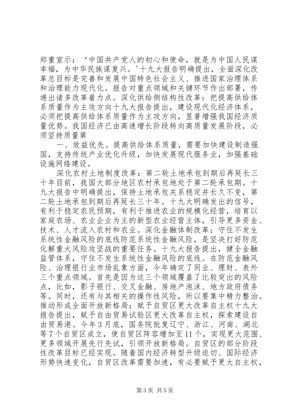传承红色基因增强时代担当心得体会_第3页