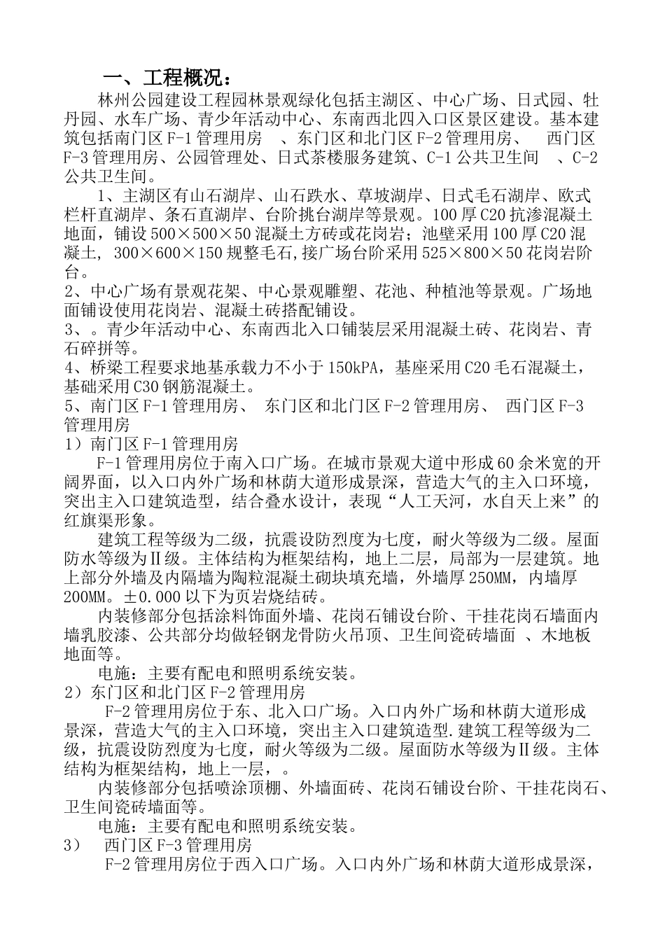 林州公园园林土建监理细则_第1页