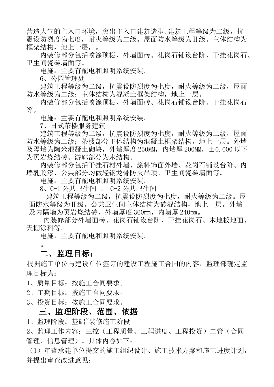 林州公园园林土建监理细则_第2页