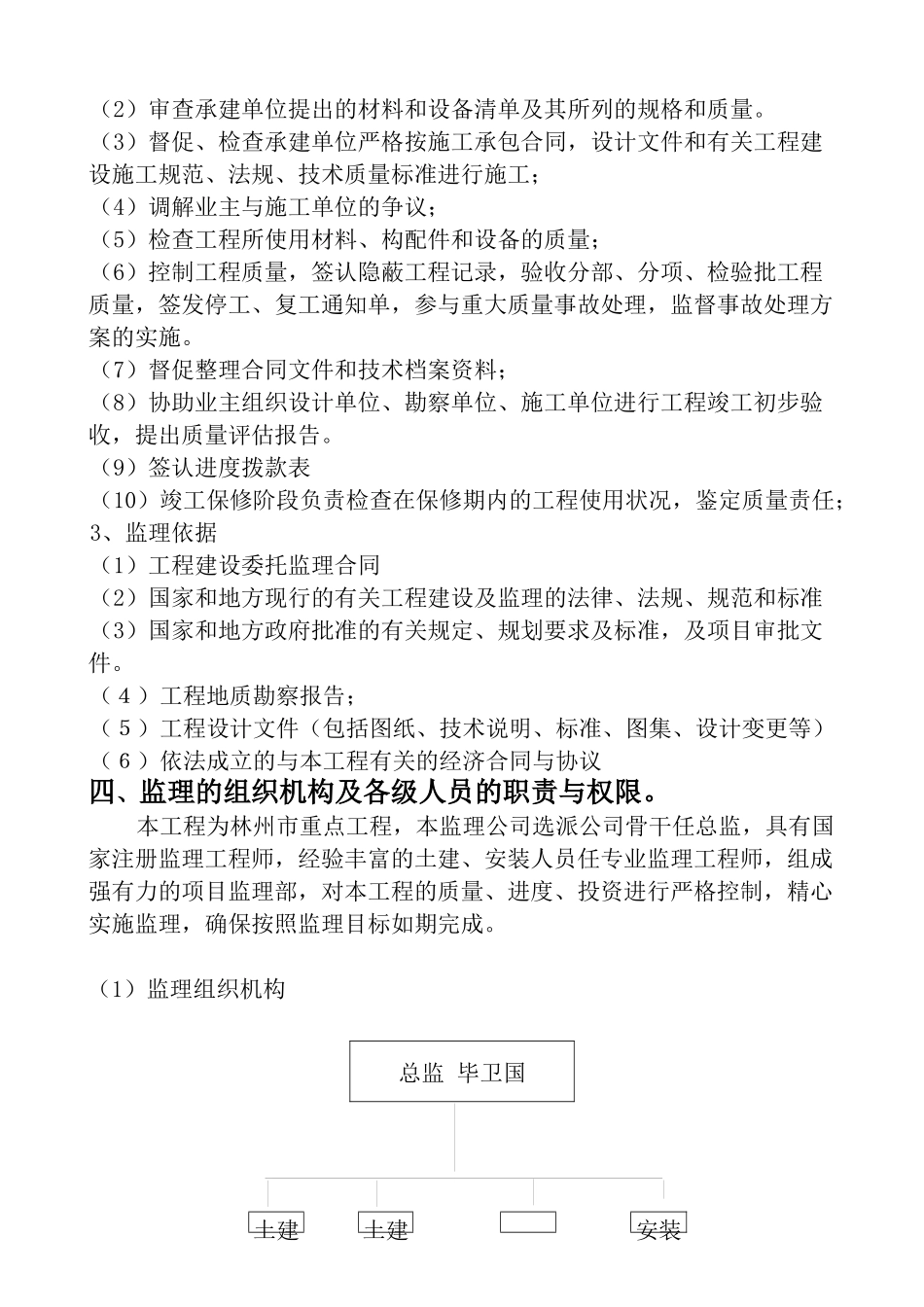 林州公园园林土建监理细则_第3页