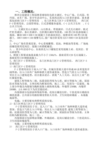 林州公园园林土建监理细则