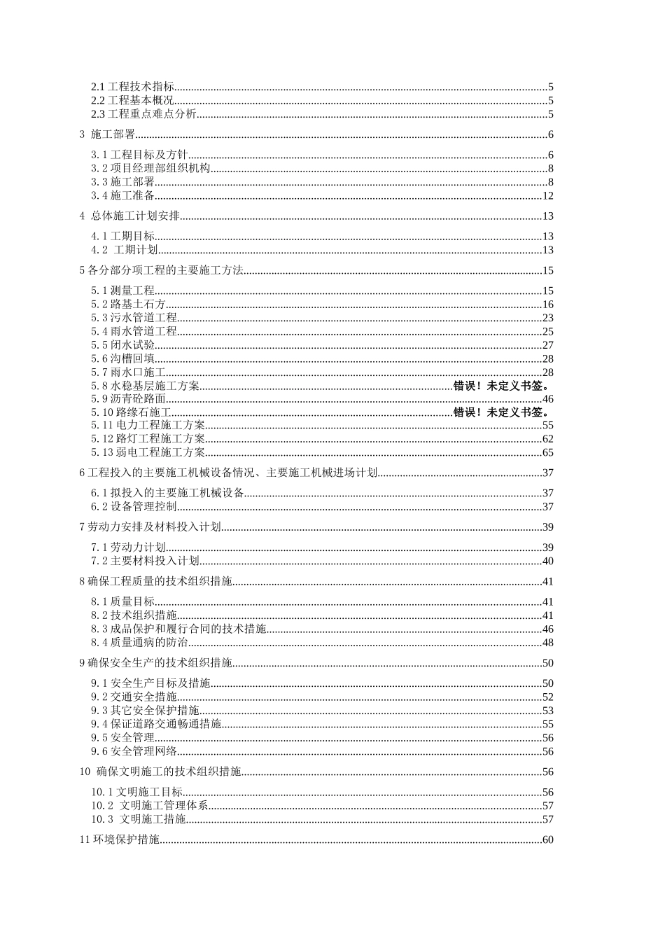 1地块规划道路工程施工组织设计_第2页