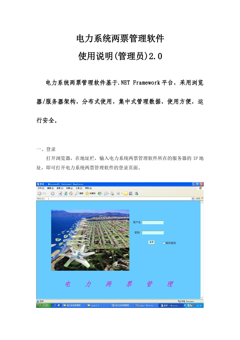 电力系统两票管理软件_第1页