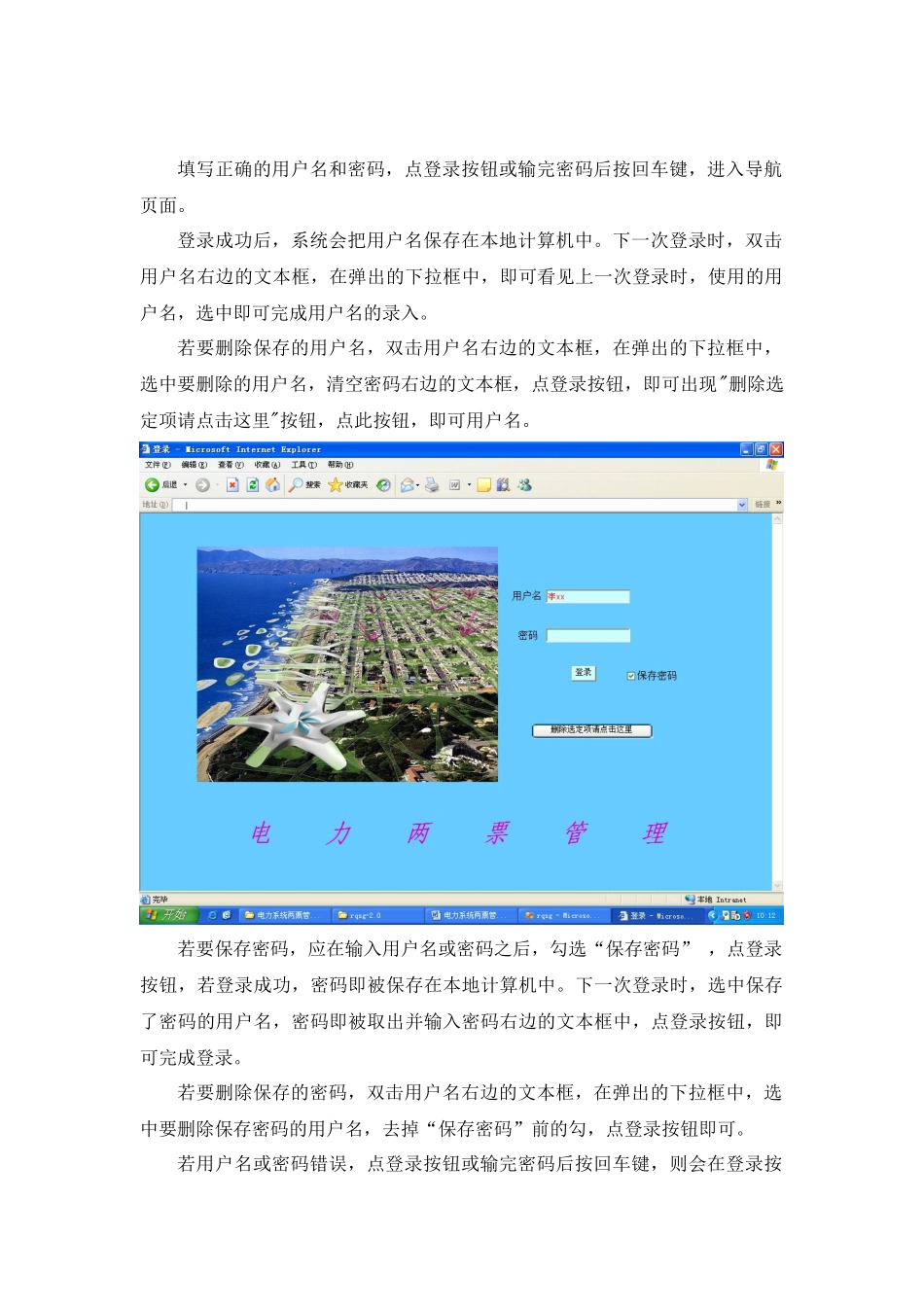 电力系统两票管理软件_第2页