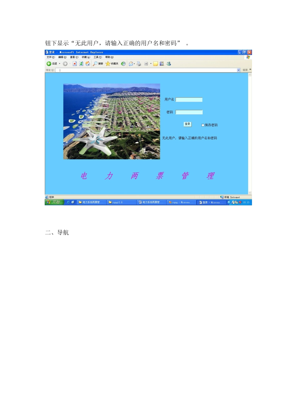 电力系统两票管理软件_第3页