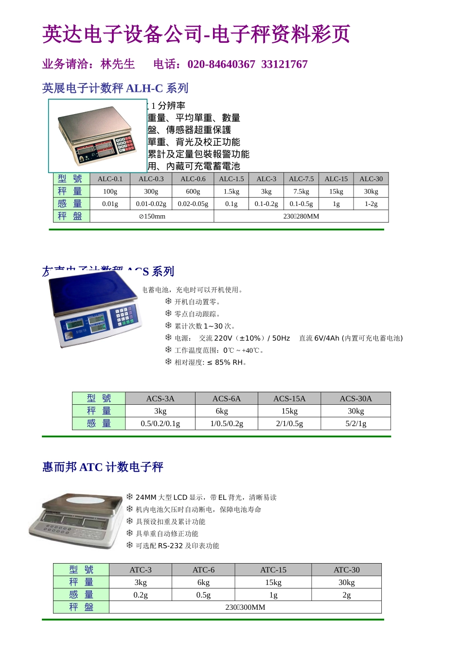 英达电子设备公司-电子秤资料彩页_第1页