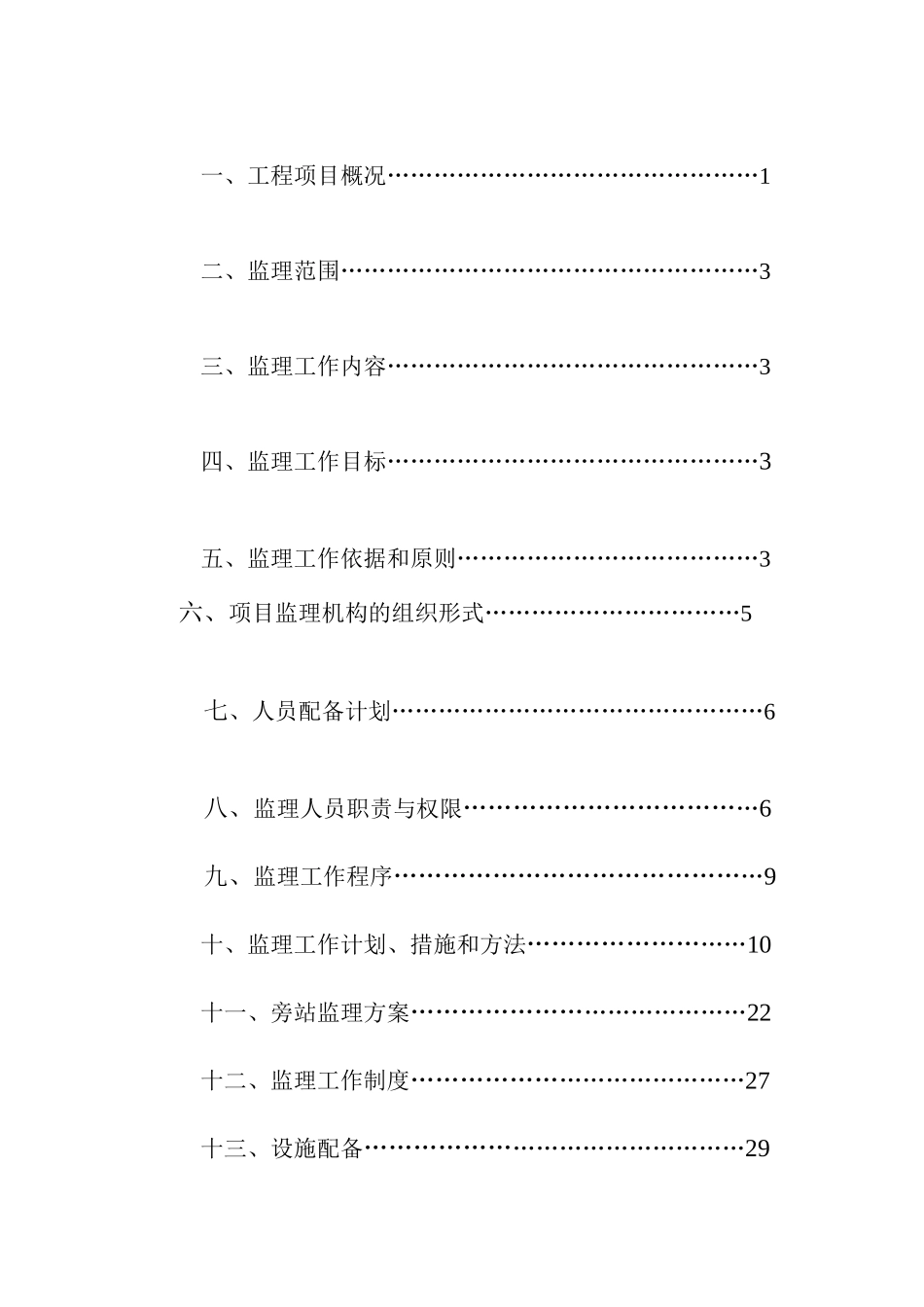 溧水国际大酒店监理计划书_第2页