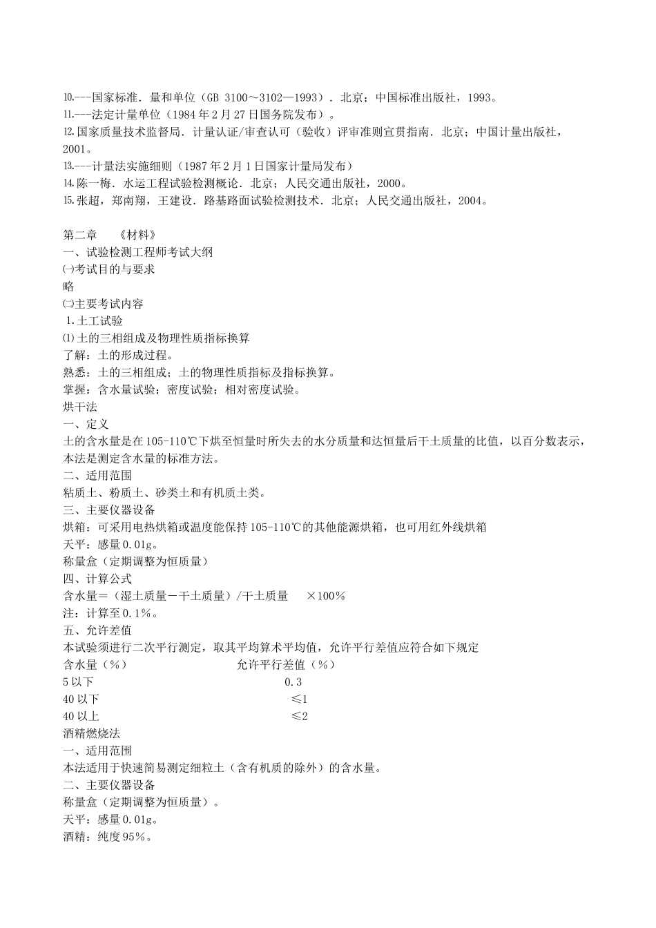 交通部公路检测工程师考试大纲_第3页