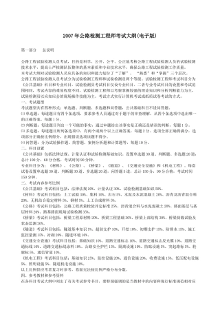 交通部公路检测工程师考试大纲