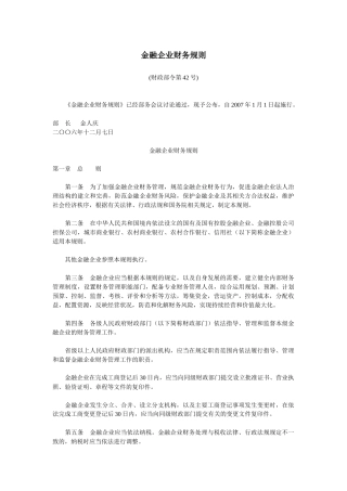 金融企业财务规则
