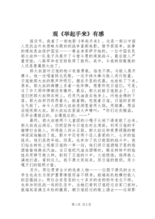 观《举起手来》有感