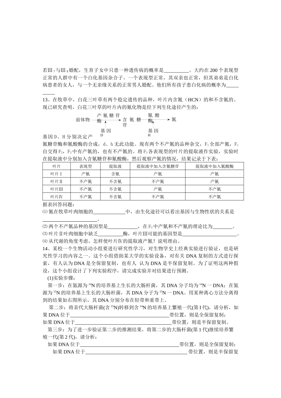 金陵中学生物重点班每日冲刺训练题_第3页