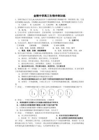 金陵中学生物重点班每日冲刺训练题