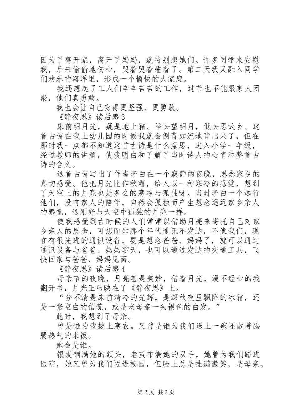 《静夜思》读后感范文（精选4篇）_第2页