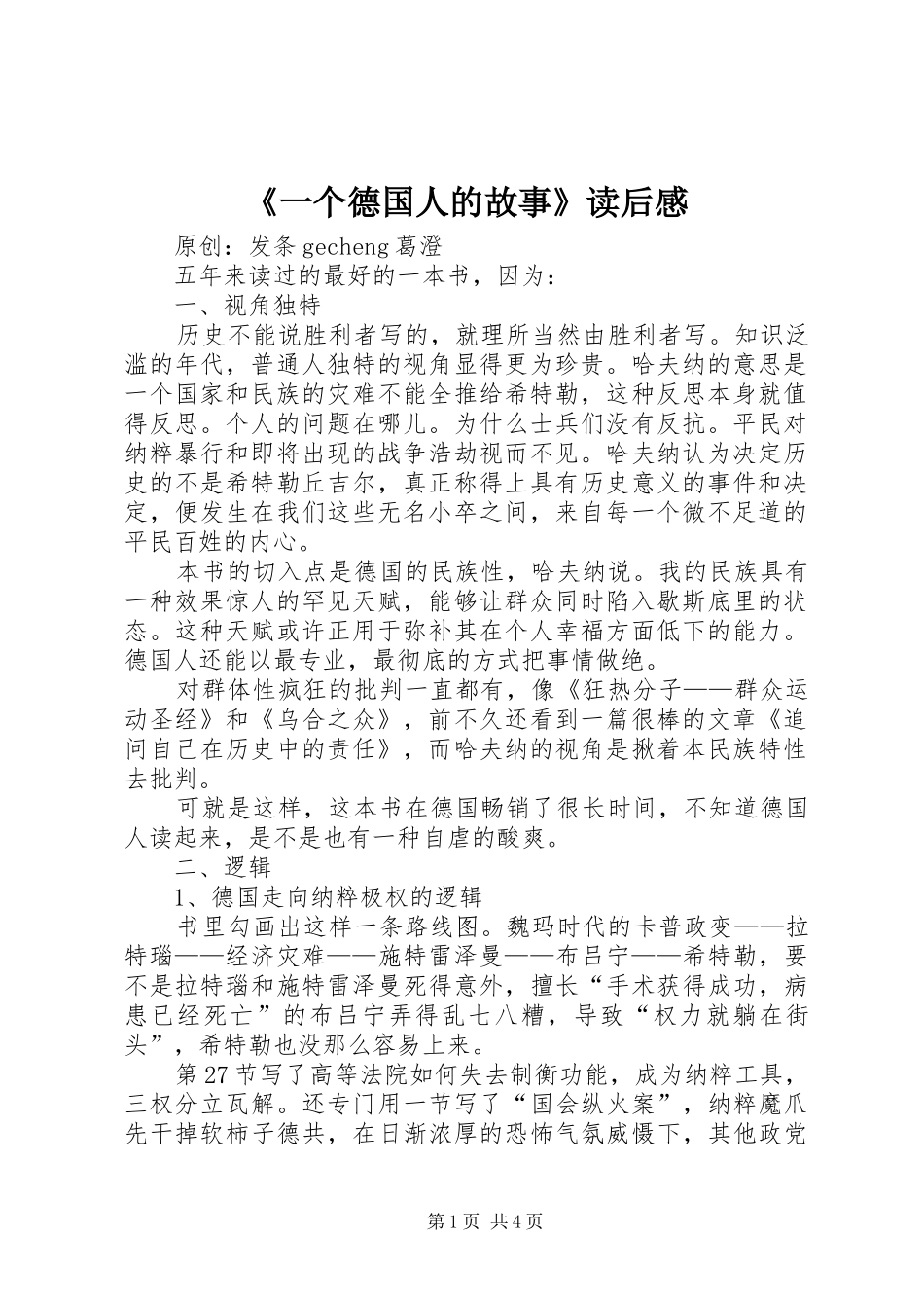 《一个德国人的故事》读后感_第1页