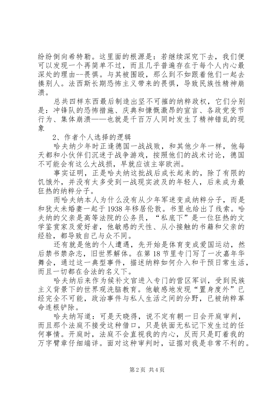 《一个德国人的故事》读后感_第2页