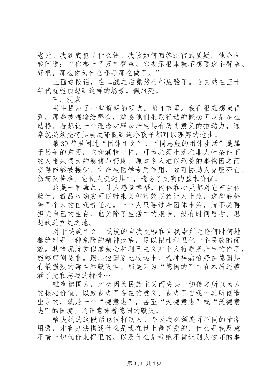 《一个德国人的故事》读后感_第3页