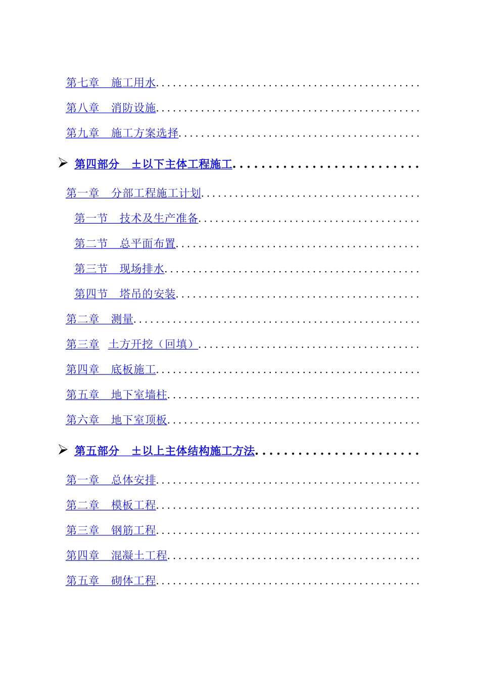 汇丰园小区4#楼施工组织设计_第2页