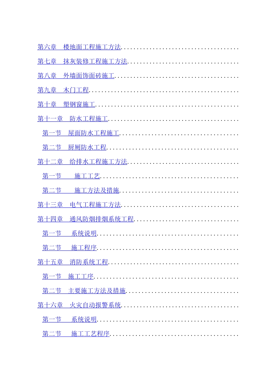 汇丰园小区4#楼施工组织设计_第3页