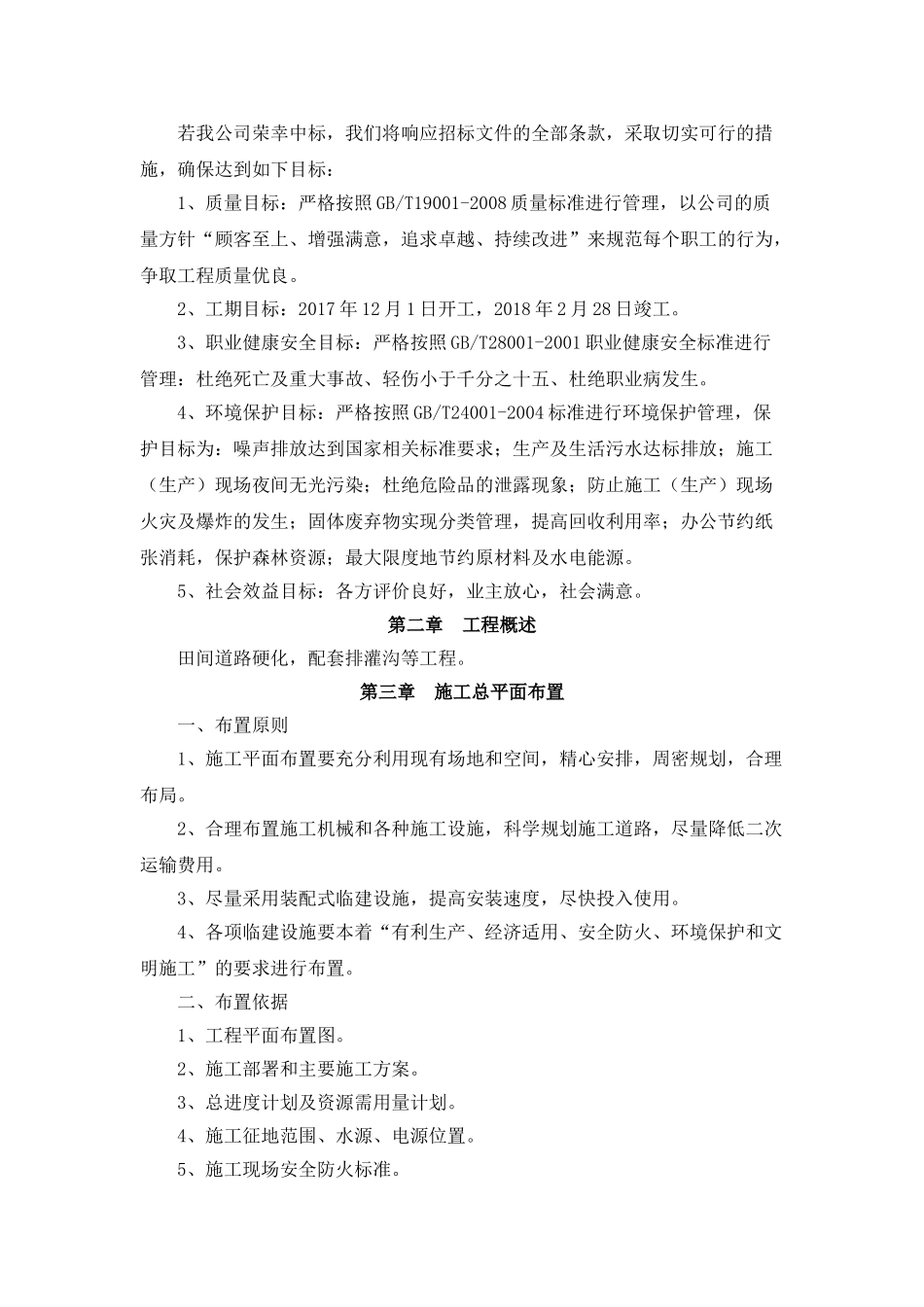 硬化路--砌筑排水沟施工组织设计(DOC30页)_第2页