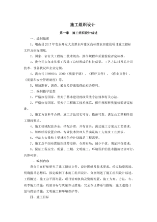 硬化路--砌筑排水沟施工组织设计(DOC30页)