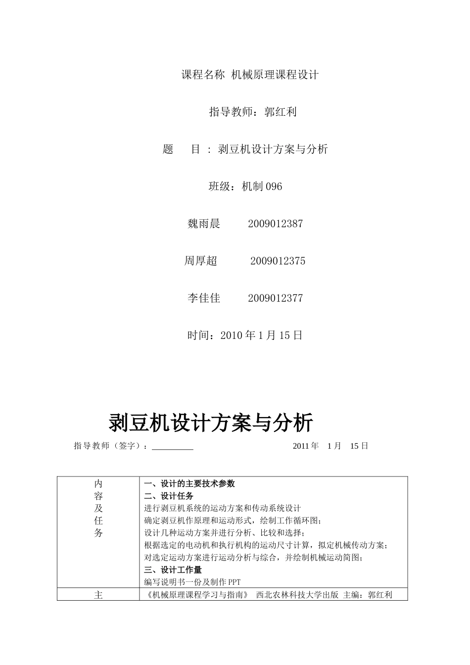 机械原理课程设计-剥豆机2_第2页