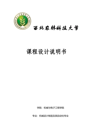 机械原理课程设计-剥豆机2