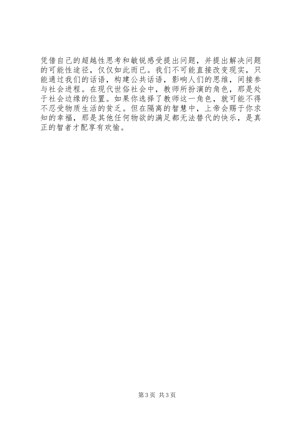 读《超越意识》有感_第3页