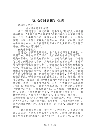 读《超越意识》有感