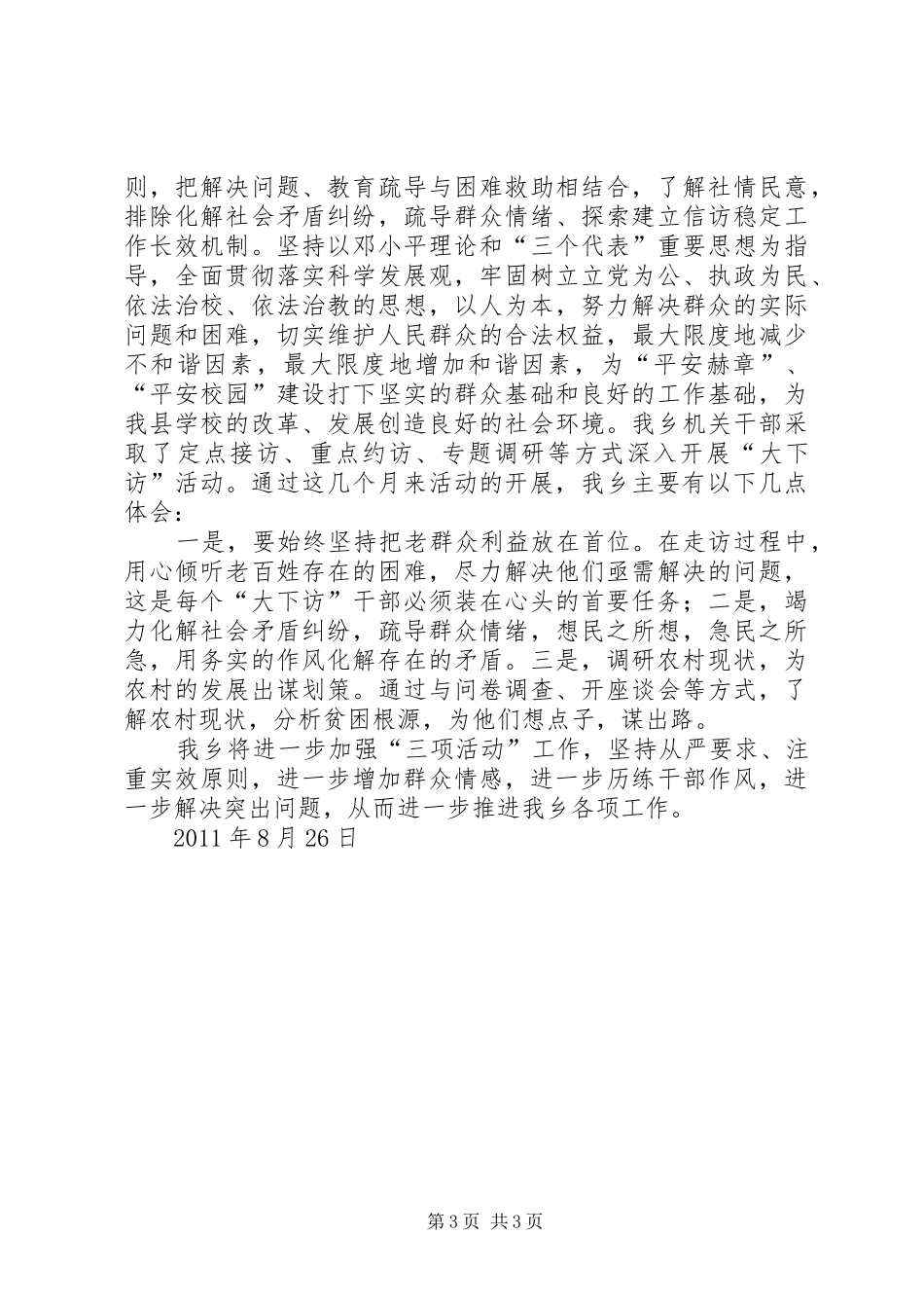 “开展三项整顿、树立三个形象”活动心得体会_第3页