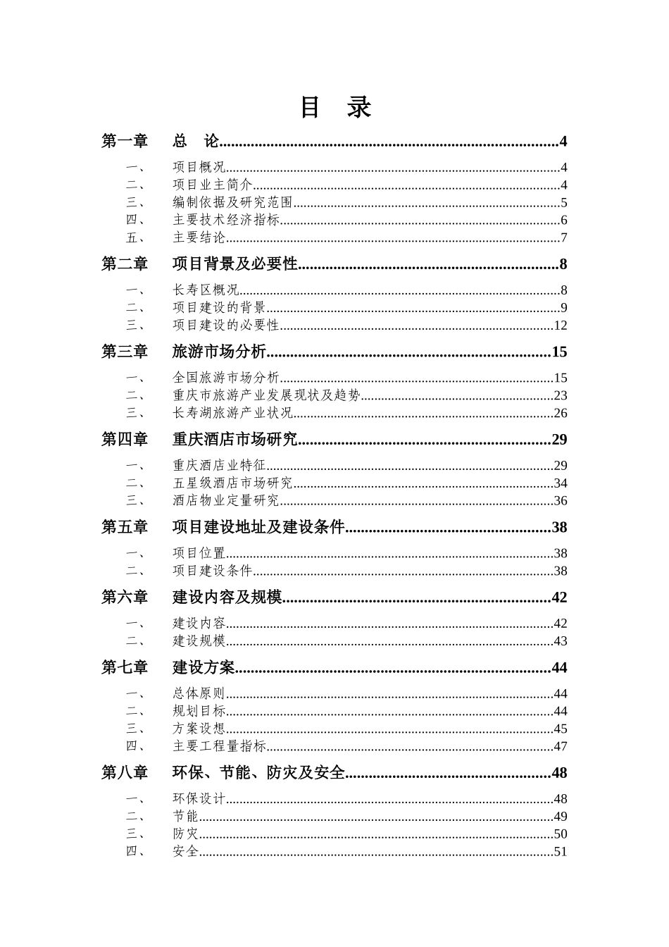 五星级酒店可行性分析报告_第2页